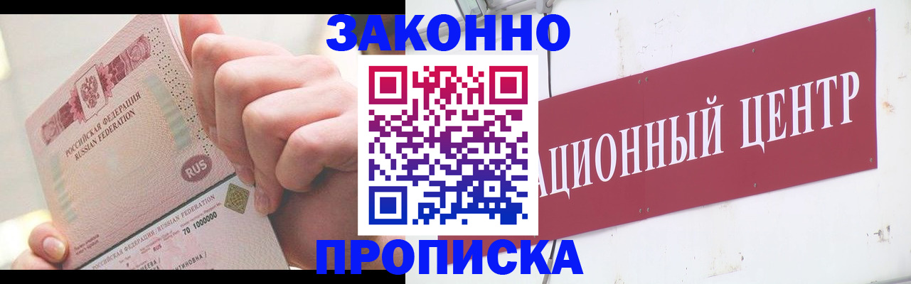 прописка для работы в Острове