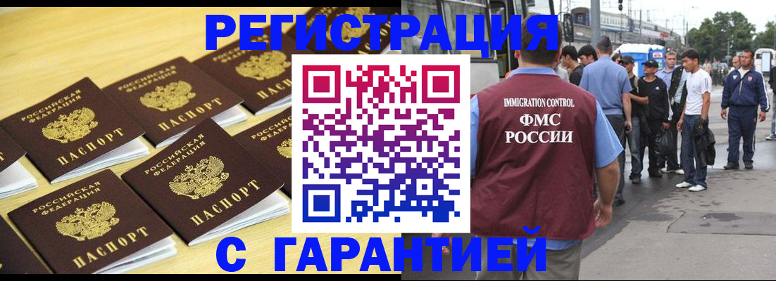 прописка для работы в Острове
