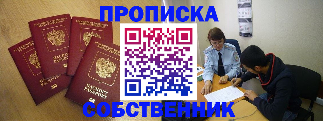 временная регистрация надежно в Острове
